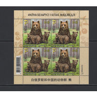 Фауна Беларусь 2024 Малый лист "Фауна Беларуси и Китая" Медведи