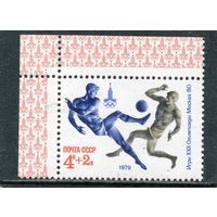 СССР 1979. Спорт. Футбол