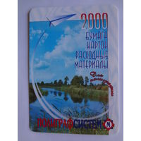 Календарик 2000 г. Полиграфсистем.