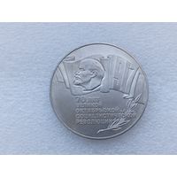 5 рублей СССР (шайба)