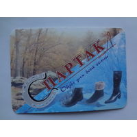 Календарик 2004 г. ОАО Обувная фабрика Спартак. (Казань)