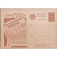 СССР. Почтовые карточки. Рекламно-агитационный выпуск