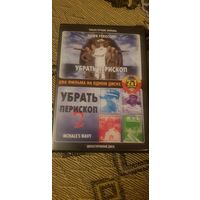 DVD-Диск "Убрать Перископ Два фильма в одном диске" БЕЗ ТОРГА ПОЧТОЙ НЕ ВЫСЫЛАЮ