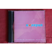 Валерия - Первый Internet Альбом (2000, CD)