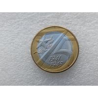 10 рублей РФ