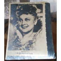 Л.Целиковская