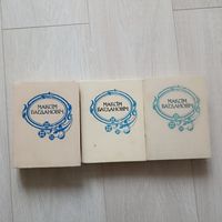 Максім Багдановіч "Поўны збор твораў". У 3 тамах