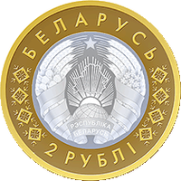 Животный мир на гербах городов Беларуси (Медведь, Лось, Бык, Лиса, Орёл), 5 * 2 рубля 2023