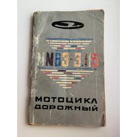 Мотоцикл дорожный. Паспорт