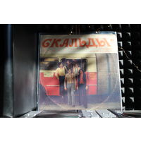 Skaldowie - Скальды (1973, Vinyl)