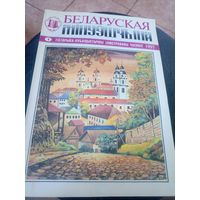 Журнал Беларуская мінуўшчына 1-1997\12