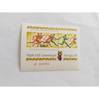 СССР  1980  бл. ол.игры