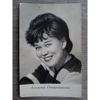 Актриса Люсьена Овчинникова