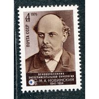 СССР 1976. М.А. Новинский, врач