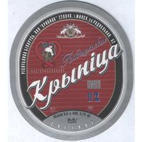 Пивная этикетка. Крынiца Любiцельскае