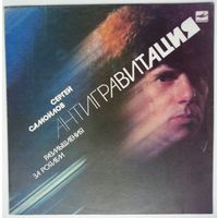 LP Сергей САМОЙЛОВ - Антигравитация / Sergei Samoilov - Antigravitation. Meditation At The Piano (1986) Electronic, Classical, Experimental