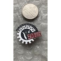 Значок Дни Минской области 50 лет БССР