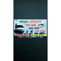 Скидочная карта, маршрутка Лида - Минск
