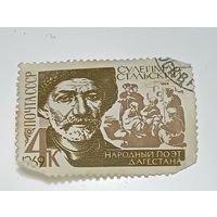 Распродажа коллекции с рубля ! Марки СССР  . Знаменитые люди .