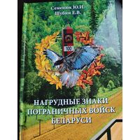 Нагрудные знаки, значки и медали органов пограничной службы