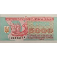 5000 карбованцев 1995