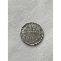 10 копеек 1915