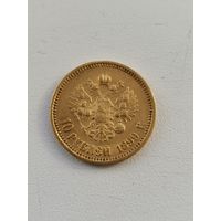 10 рублей 1899 год! Ф-З! ЗОЛОТО!
