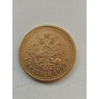 15 рублей 1897 год! Широкий кант! Две буквы, за портрет!