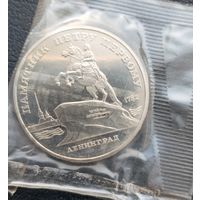 5 рублей 1988 Памятник Петру 1
