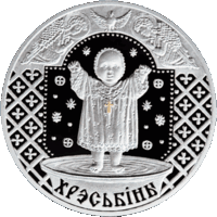 Торги. Серебро. Хрэсьбiны ("Крестины") . Christening . 20 рублей . 2009 год . Семейные традиции славян .