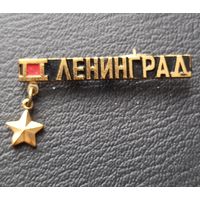 Ленинград