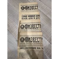 Газета известия 1976