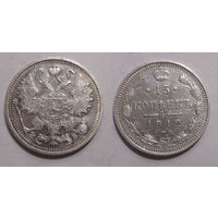 15 копеек 1912