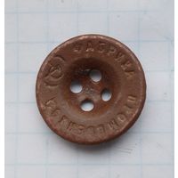 Пуговица Промвоенхоз. Бывшая фабрика братьев Бух.