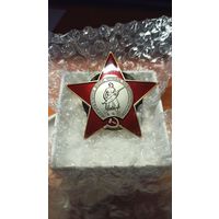 Орден Красной звезды (хорошая копия)