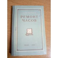 Ремонт часов\032