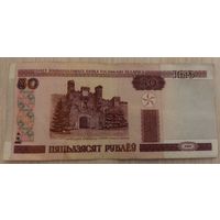 50 рублей 2000 года Беларусь
