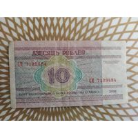 10  рублей  СМ 7129484.