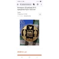 1025 летие крещения Руси