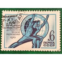 СССР 1970. 25 лет Всемирной федерации демократической молодежи