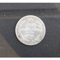 15 копеек 1903 г.