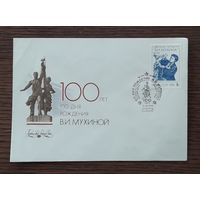 СССР 1989г. КПД худ.Жаров. 100 лет со д.р. скульптора Мухиной. СГ.