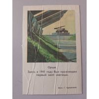 Карманный календарик. Орша. 1977 год