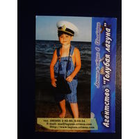 Календарик 2001 г.  Агентство Голубая лагуна.