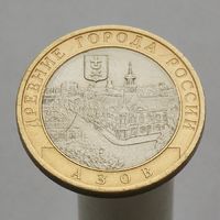 10 рублей 2008 АЗОВ СПМД