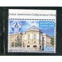Беларусь 2009. Здание исполнительного комитета СНГ (союз независимых государств)