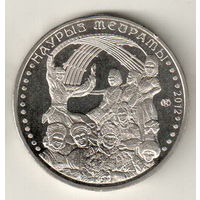 Казахстан 50 тенге 2012 Праздник Наурыз
