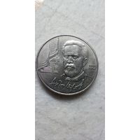 1 рубль 1990. Чехов