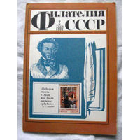 Журнал Филателия СССР Номер 2-1987 Есть все номера за 1970-80-е годы и кое-что из 1960-х Следите за моими новыми лотами Отправка посылок размером 25*35*45 см за 6,50 через QR-box без ограничения веса