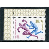 СССР 1979. Спорт. Ручной мяч